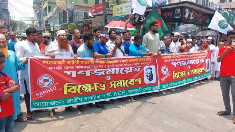 ঝালকাঠিতে আওয়ামীকে নিষিদ্ধ করার দাবিতে বিক্ষোভ