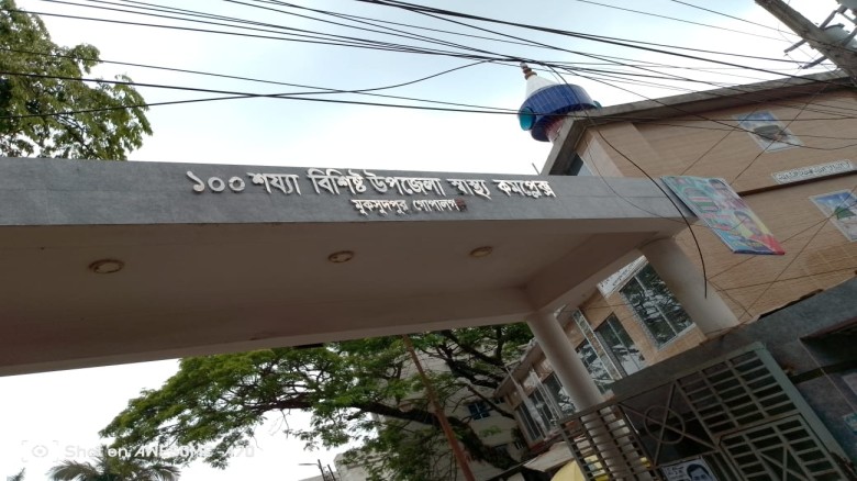 মুকসুদপুর উপজেলা স্বাস্থ্য কমপ্লেক্সে চরম ভোগান্তি...