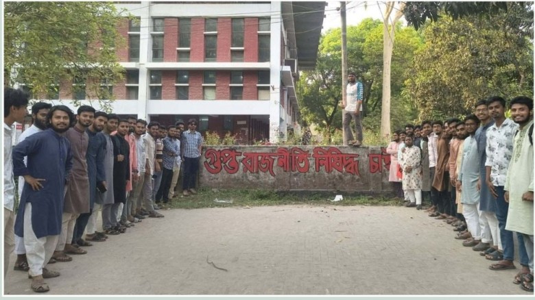 ছাত্রদলের ‘গুপ্ত রাজনীতি নিষিদ্ধ চাই’ লেখা দেয়ালের...