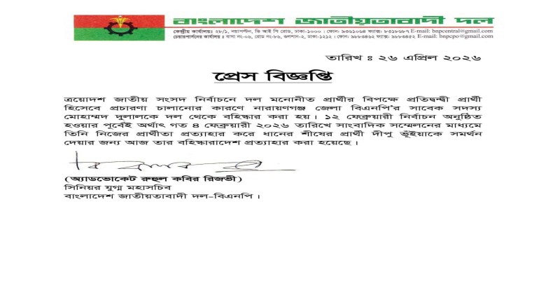 নারায়ণগঞ্জে বিএনপি নেতা মোহাম্মদ দুলালের বহিষ্কারা...
