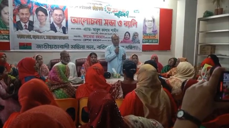 বরিশালে জাতীয়তাবাদী মহিলা দলের প্রতিষ্ঠাবার্ষিকীতে বর্ণাঢ্য র‌্যালি